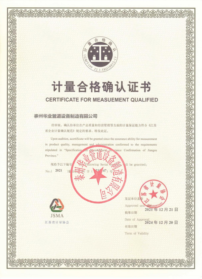 計量合格確認(rèn)證書